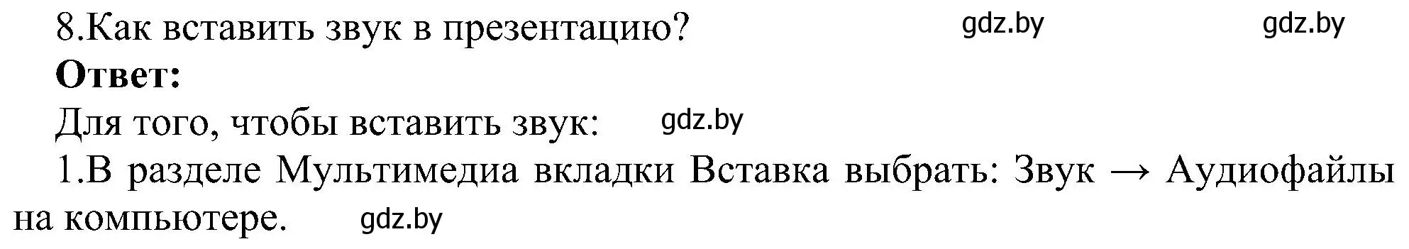 Решение номер 8 (страница 110) гдз по информатике 6 класс Котов, Лапо, учебник