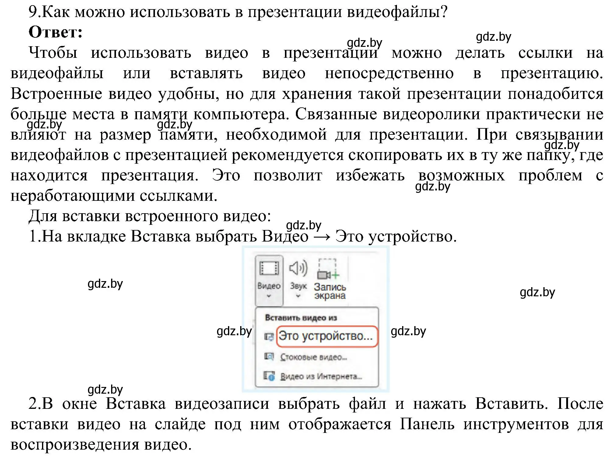 Решение номер 9 (страница 110) гдз по информатике 6 класс Котов, Лапо, учебник