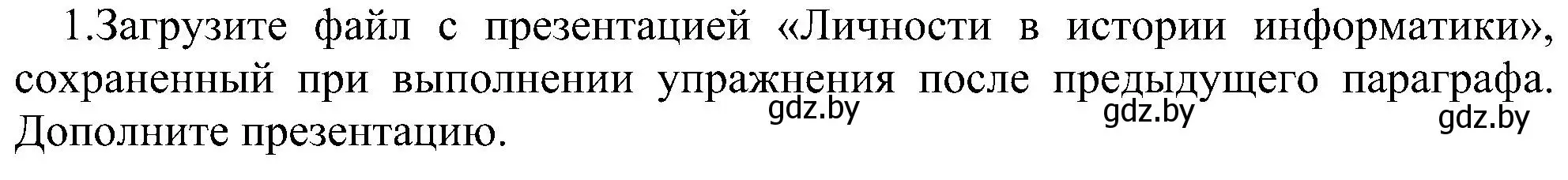 Решение номер 1 (страница 111) гдз по информатике 6 класс Котов, Лапо, учебник