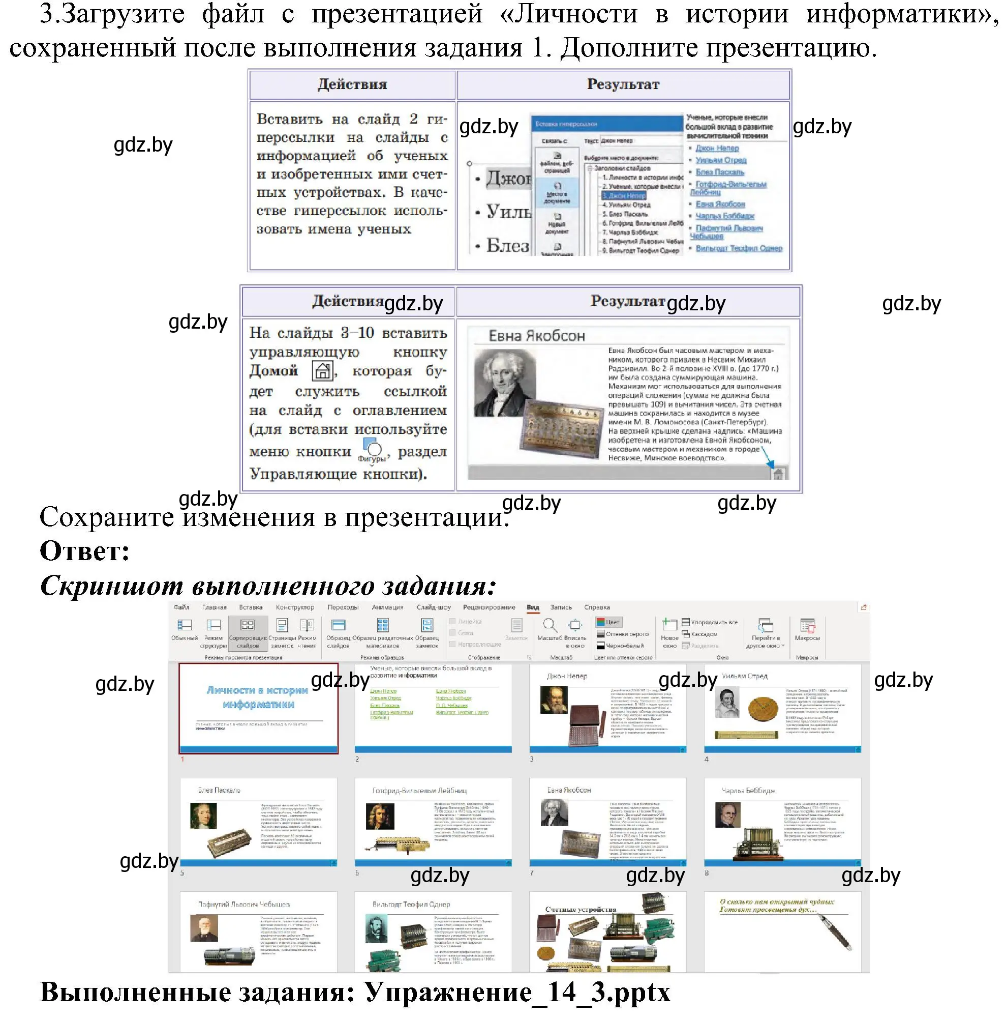 Решение номер 3 (страница 113) гдз по информатике 6 класс Котов, Лапо, учебник