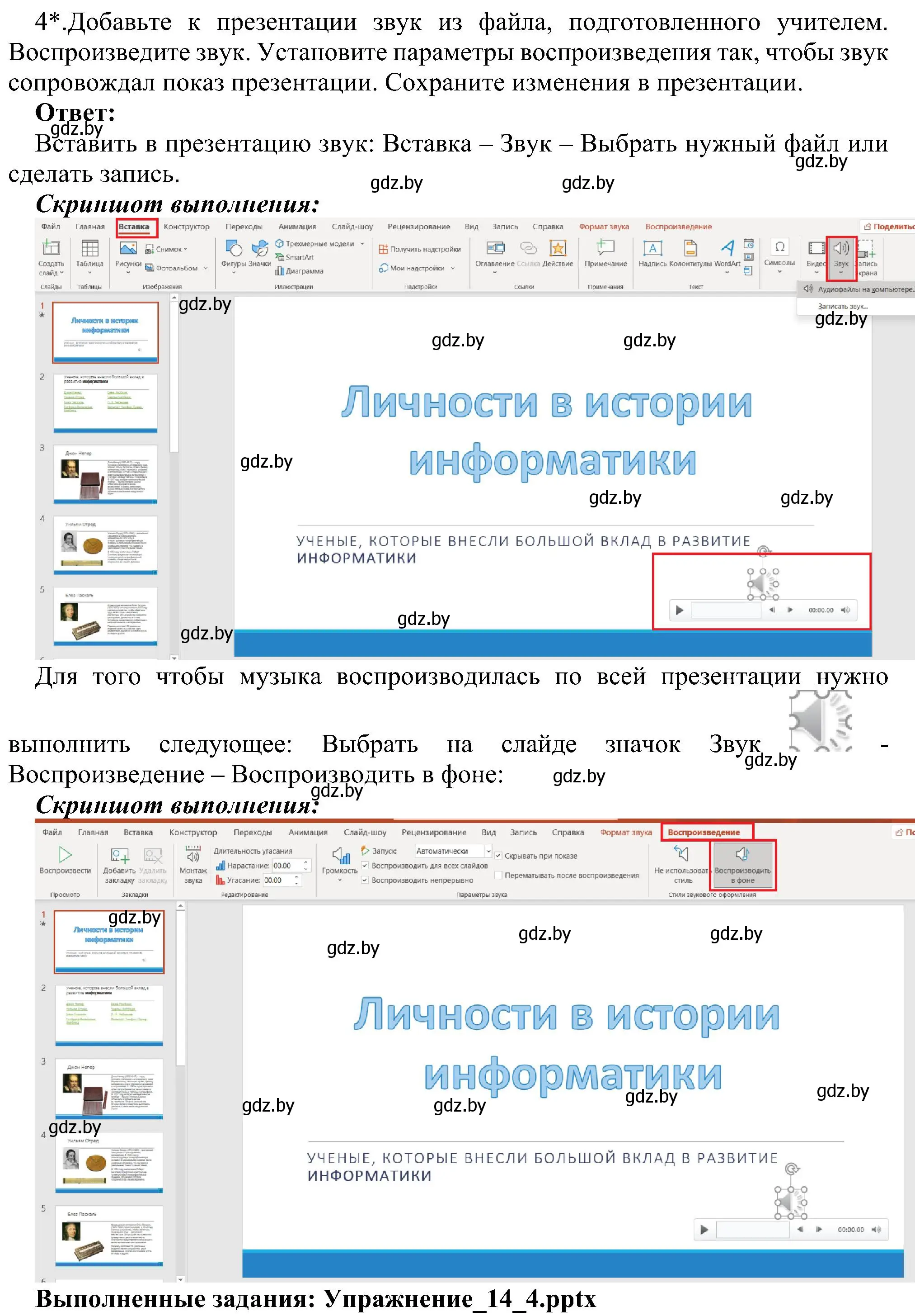 Решение номер 4 (страница 114) гдз по информатике 6 класс Котов, Лапо, учебник