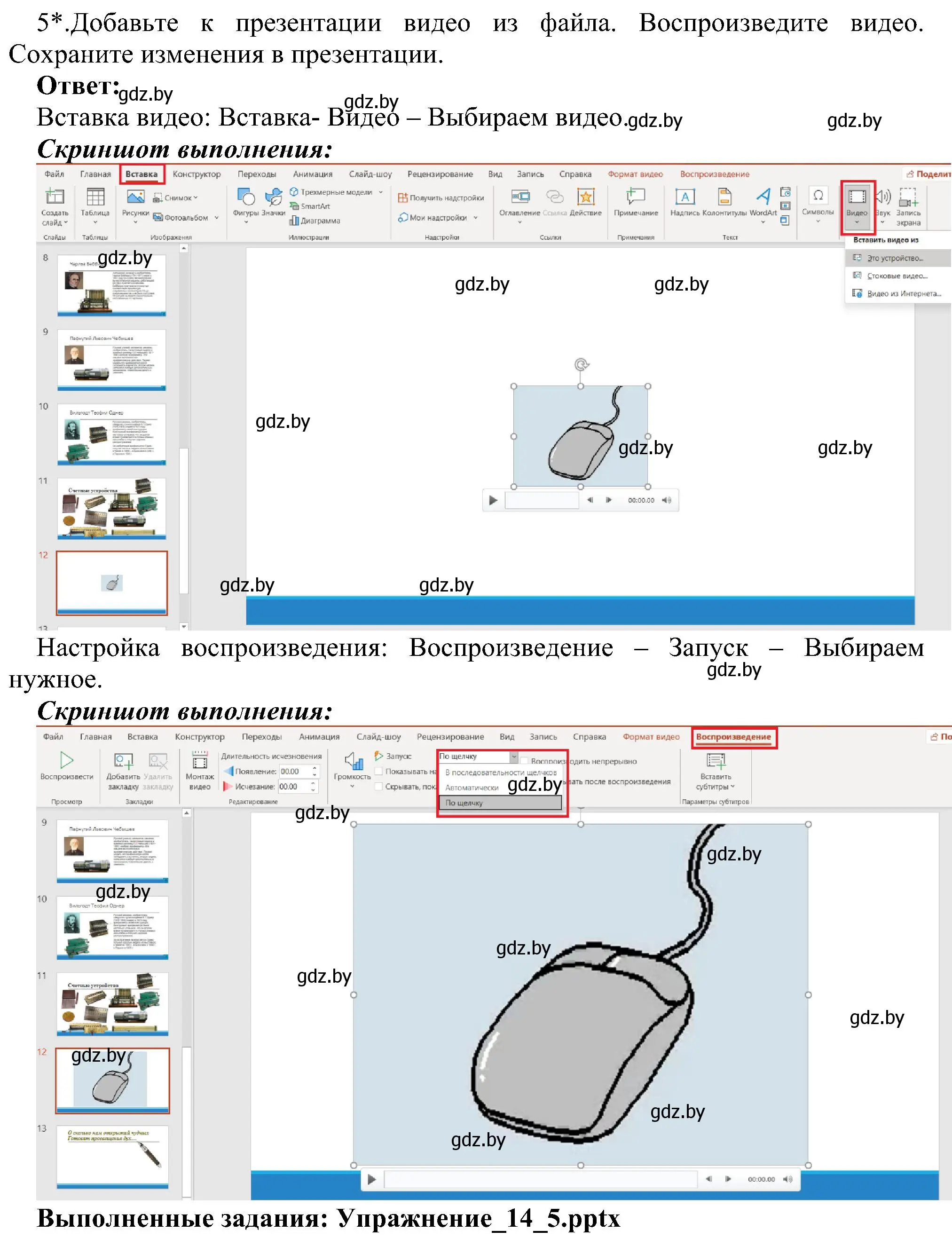 Решение номер 5 (страница 114) гдз по информатике 6 класс Котов, Лапо, учебник