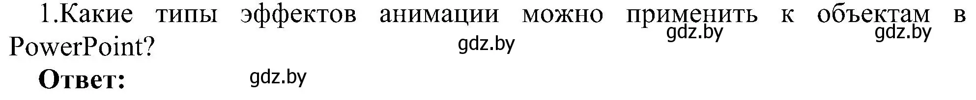 Решение номер 1 (страница 118) гдз по информатике 6 класс Котов, Лапо, учебник