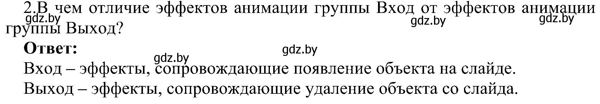 Решение номер 2 (страница 118) гдз по информатике 6 класс Котов, Лапо, учебник