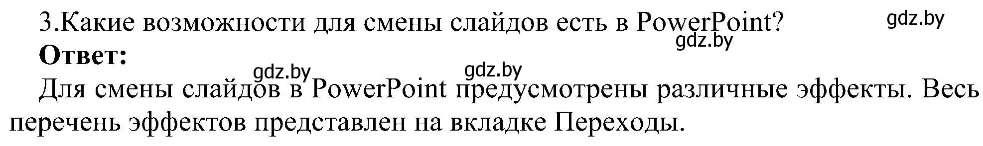 Решение номер 3 (страница 118) гдз по информатике 6 класс Котов, Лапо, учебник