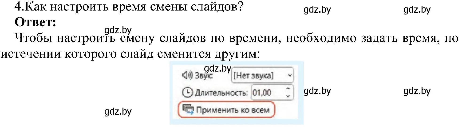 Решение номер 4 (страница 118) гдз по информатике 6 класс Котов, Лапо, учебник