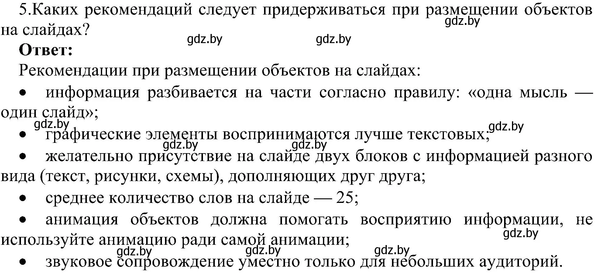 Решение номер 5 (страница 119) гдз по информатике 6 класс Котов, Лапо, учебник