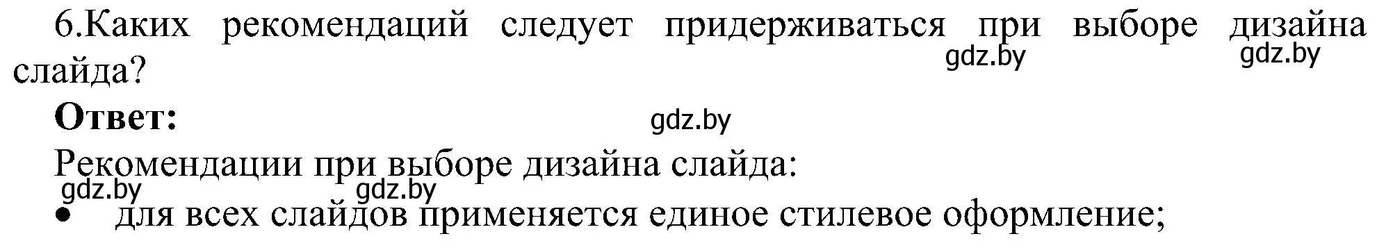 Решение номер 6 (страница 119) гдз по информатике 6 класс Котов, Лапо, учебник