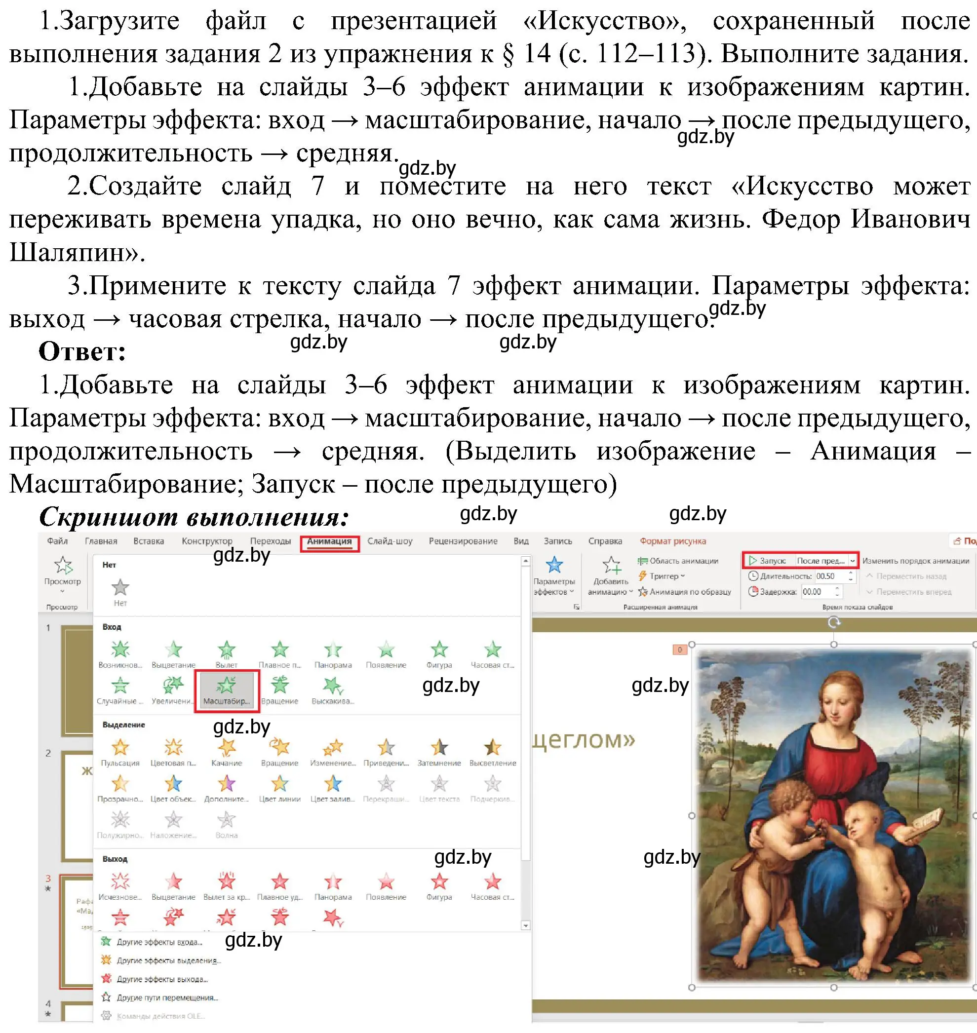 Решение номер 1 (страница 119) гдз по информатике 6 класс Котов, Лапо, учебник