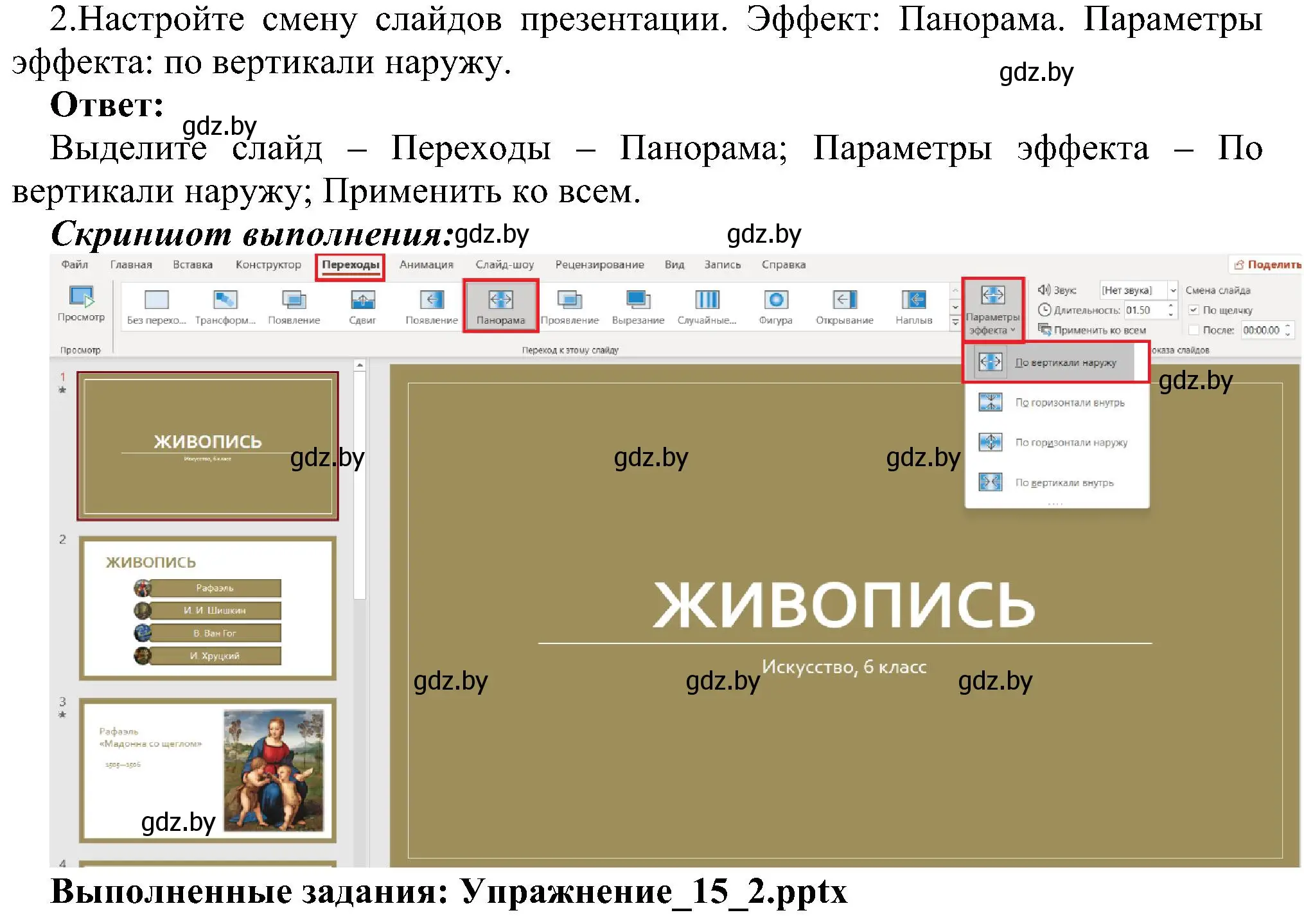 Решение номер 2 (страница 119) гдз по информатике 6 класс Котов, Лапо, учебник