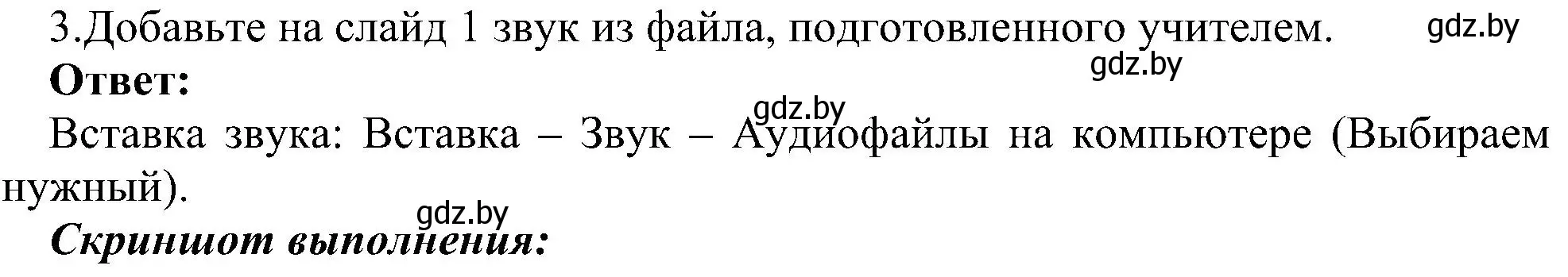 Решение номер 3 (страница 119) гдз по информатике 6 класс Котов, Лапо, учебник