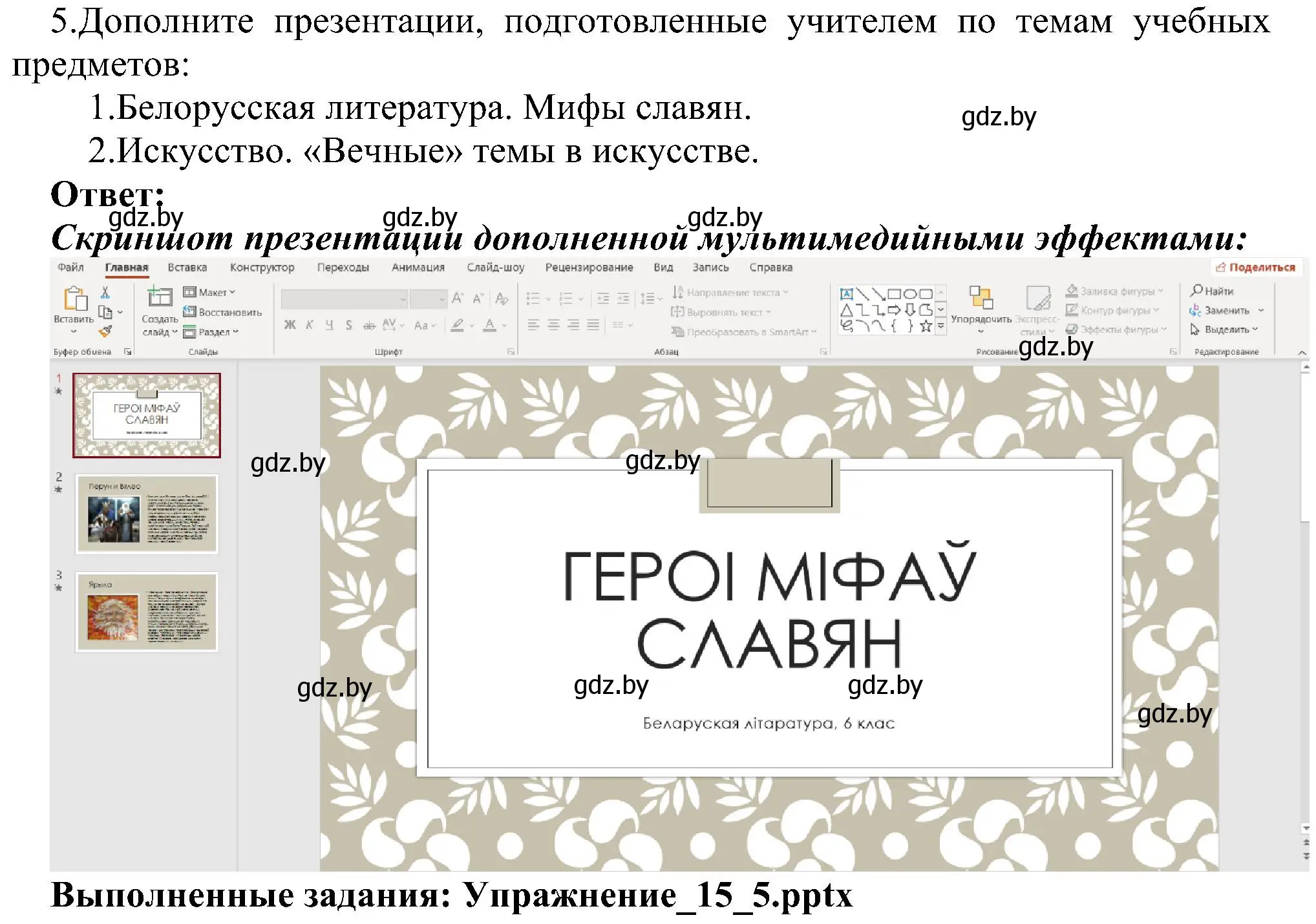 Решение номер 5 (страница 119) гдз по информатике 6 класс Котов, Лапо, учебник