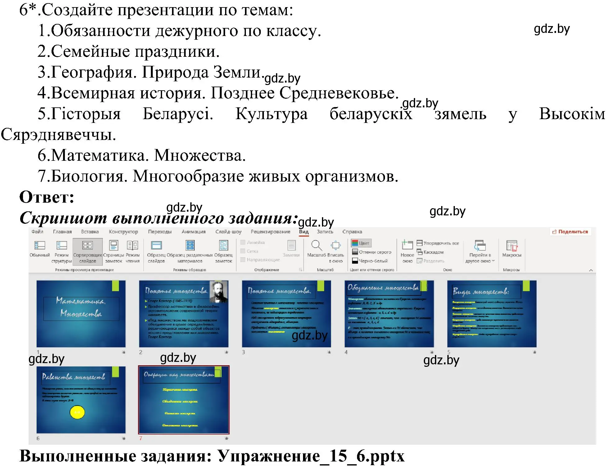 Решение номер 6 (страница 119) гдз по информатике 6 класс Котов, Лапо, учебник