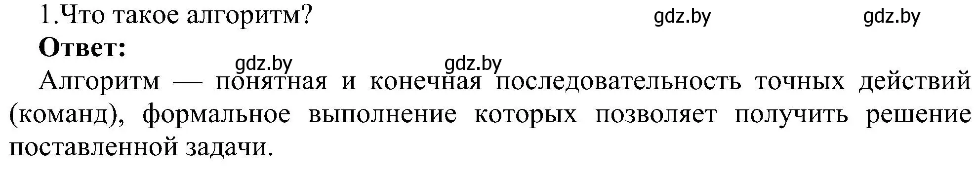 Решение номер 1 (страница 124) гдз по информатике 6 класс Котов, Лапо, учебник