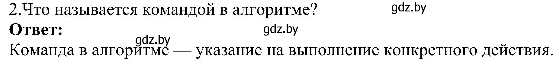 Решение номер 2 (страница 124) гдз по информатике 6 класс Котов, Лапо, учебник