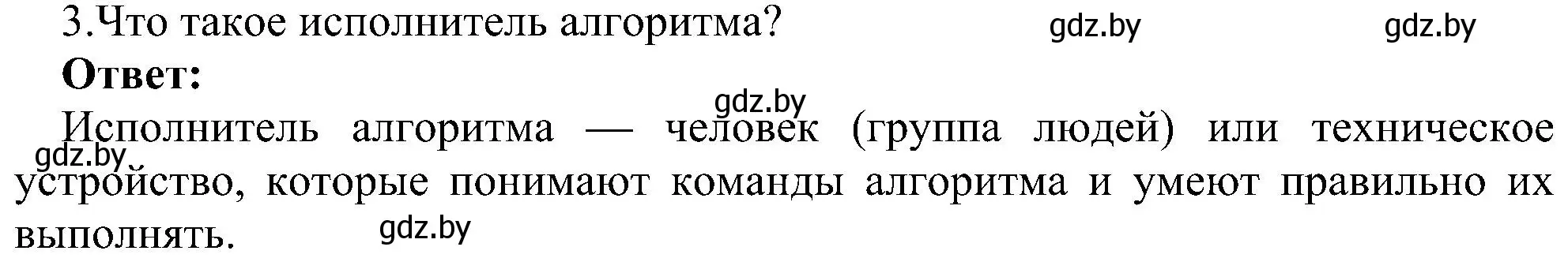 Решение номер 3 (страница 124) гдз по информатике 6 класс Котов, Лапо, учебник