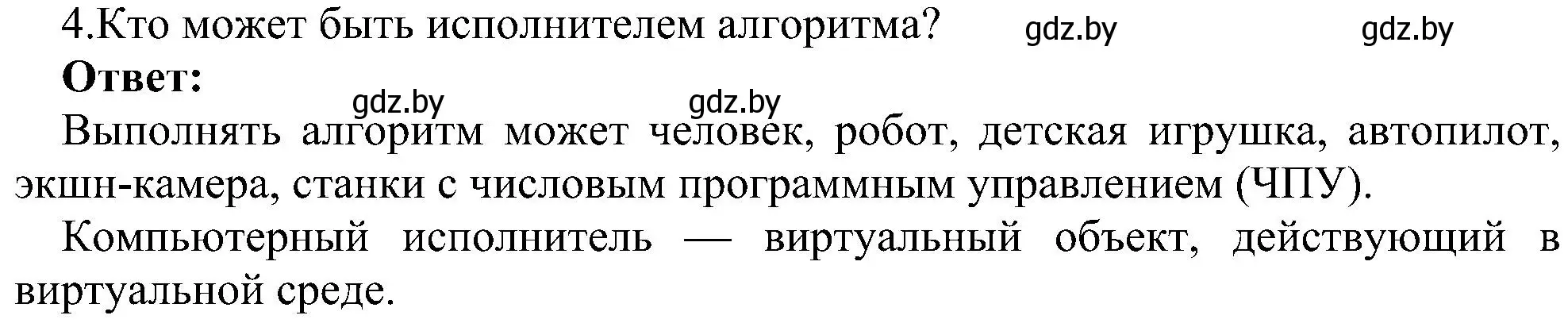 Решение номер 4 (страница 124) гдз по информатике 6 класс Котов, Лапо, учебник