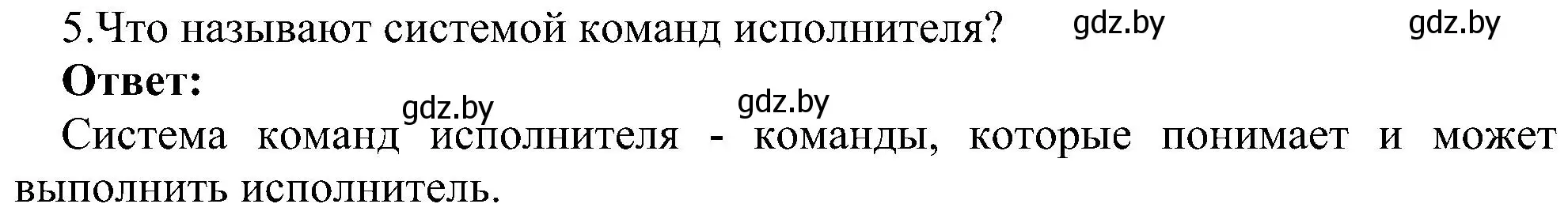 Решение номер 5 (страница 124) гдз по информатике 6 класс Котов, Лапо, учебник