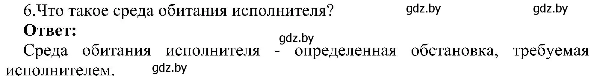 Решение номер 6 (страница 124) гдз по информатике 6 класс Котов, Лапо, учебник