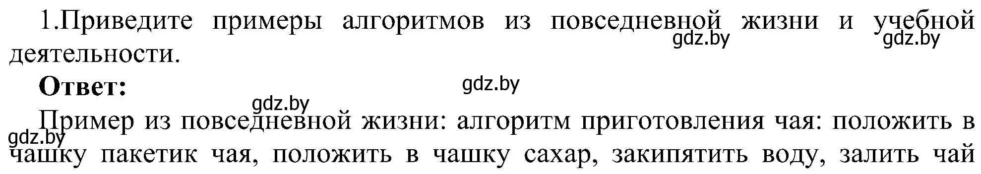 Решение номер 1 (страница 124) гдз по информатике 6 класс Котов, Лапо, учебник