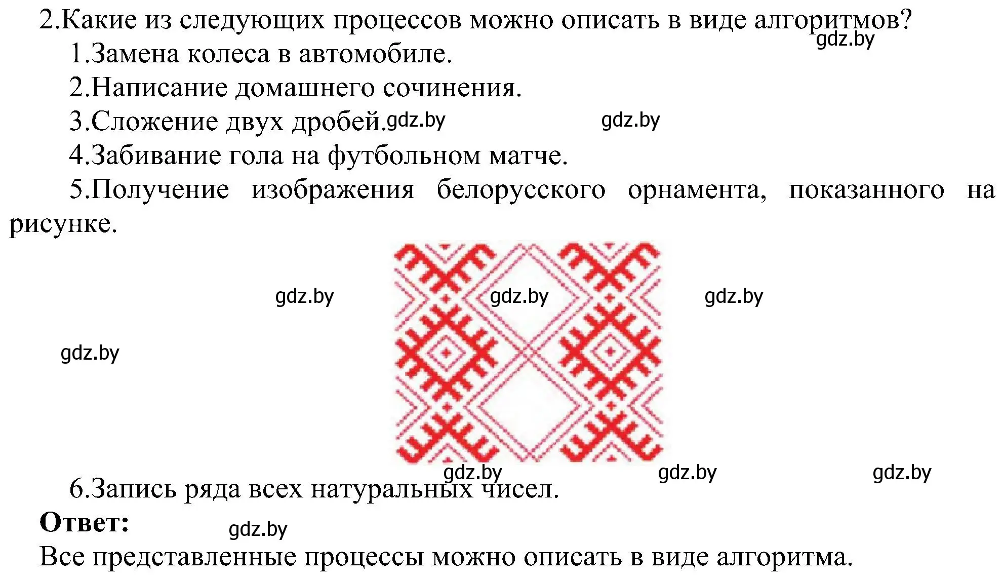 Решение номер 2 (страница 125) гдз по информатике 6 класс Котов, Лапо, учебник