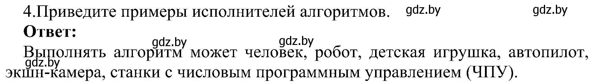 Решение номер 4 (страница 125) гдз по информатике 6 класс Котов, Лапо, учебник