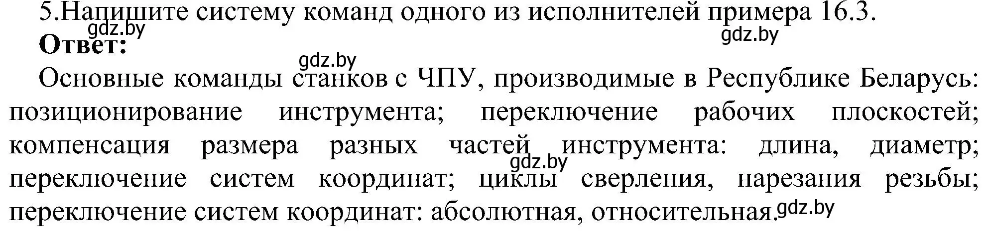 Решение номер 5 (страница 125) гдз по информатике 6 класс Котов, Лапо, учебник