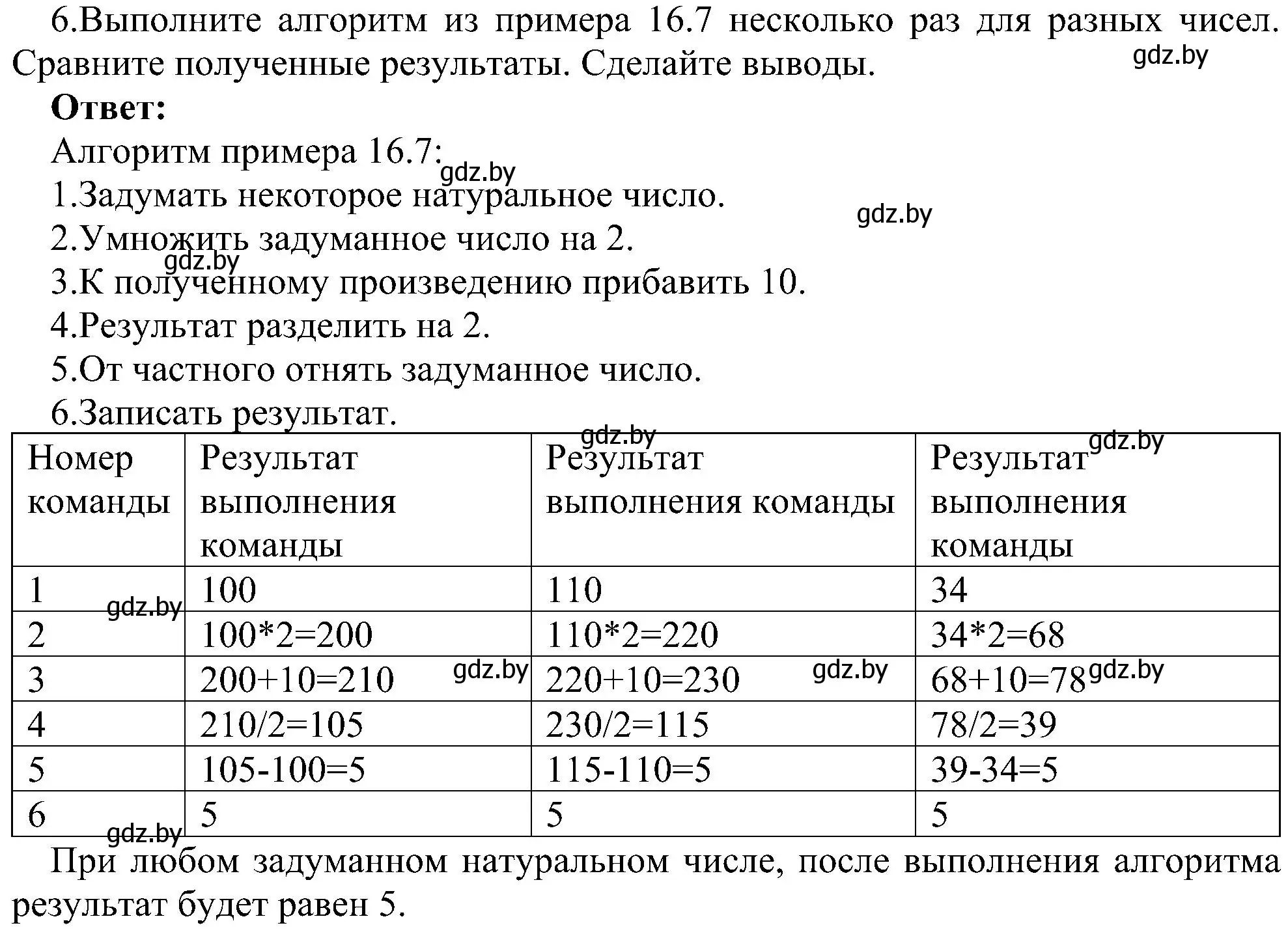 Решение номер 6 (страница 125) гдз по информатике 6 класс Котов, Лапо, учебник