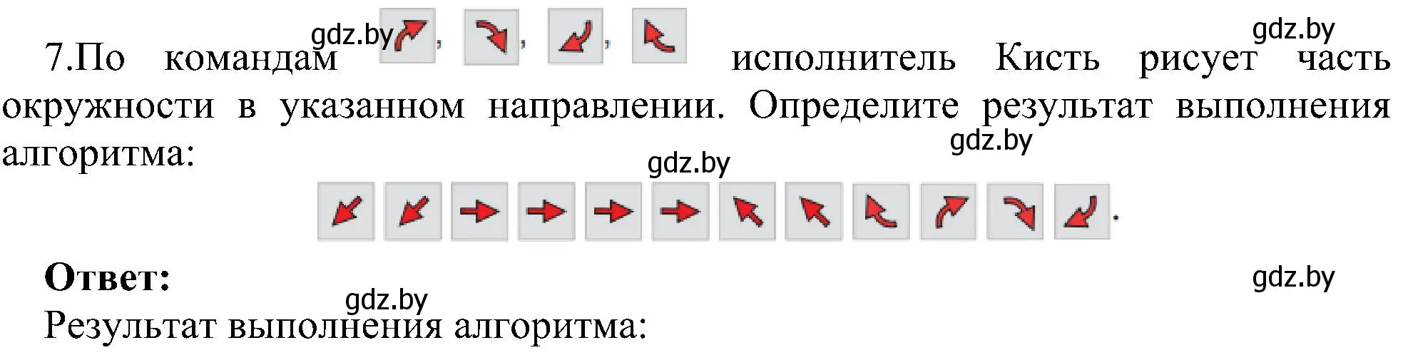 Решение номер 7 (страница 125) гдз по информатике 6 класс Котов, Лапо, учебник