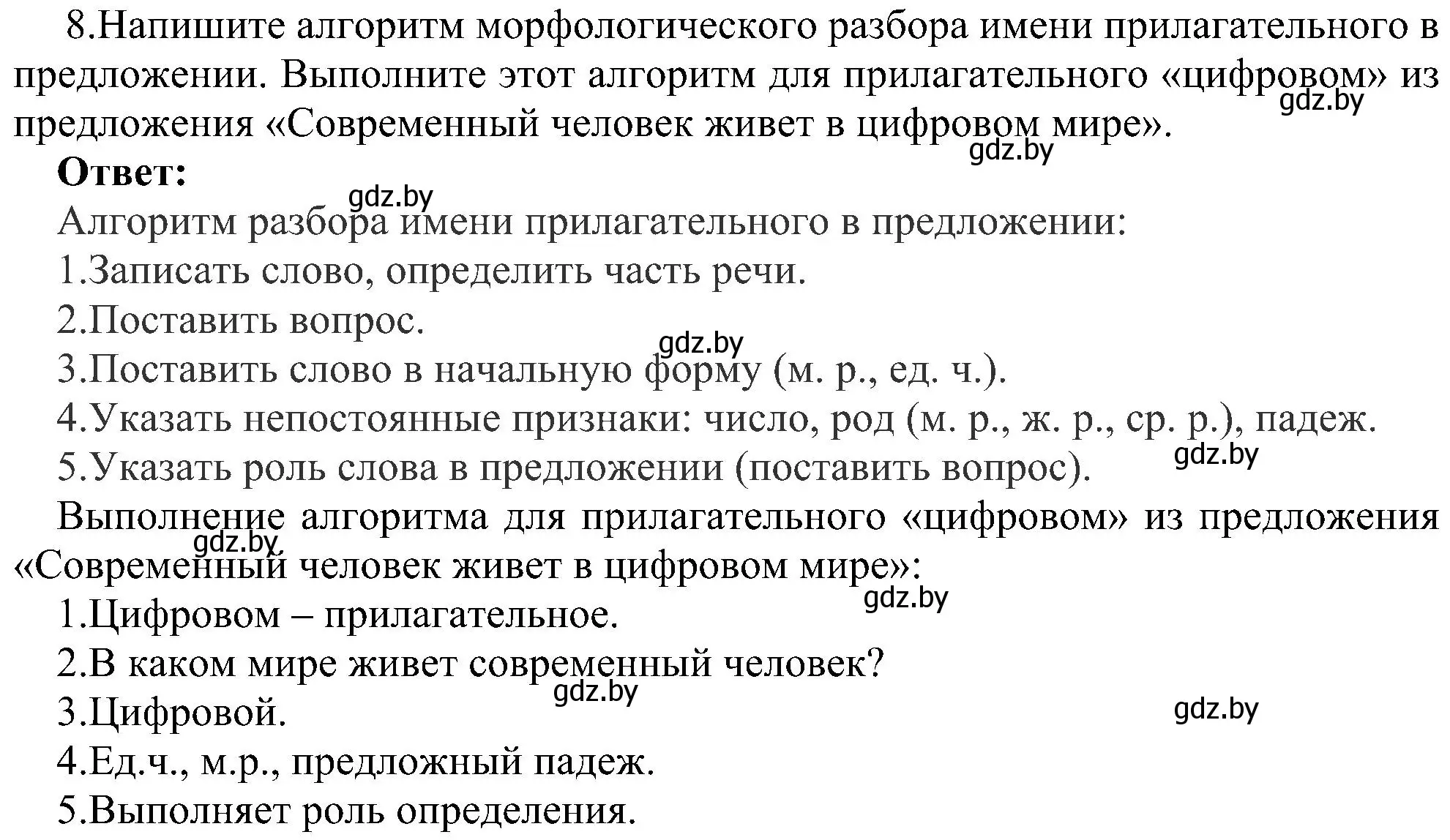 Решение номер 8 (страница 125) гдз по информатике 6 класс Котов, Лапо, учебник