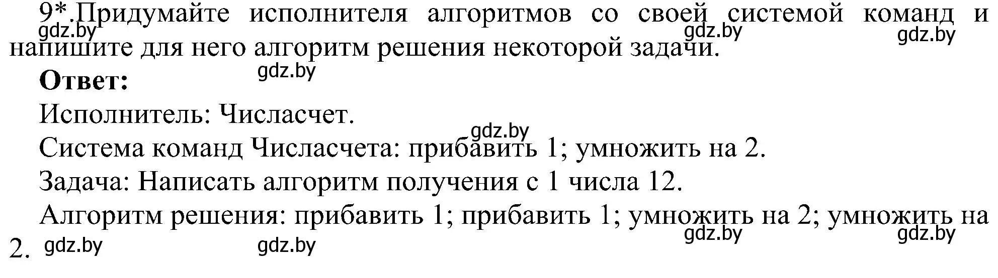 Решение номер 9 (страница 125) гдз по информатике 6 класс Котов, Лапо, учебник