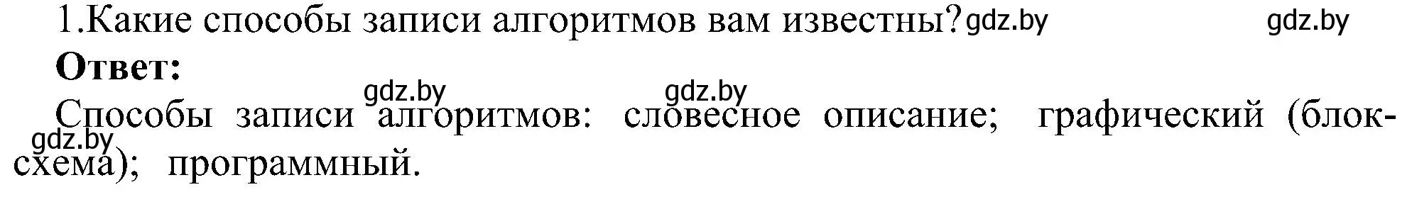 Решение номер 1 (страница 129) гдз по информатике 6 класс Котов, Лапо, учебник