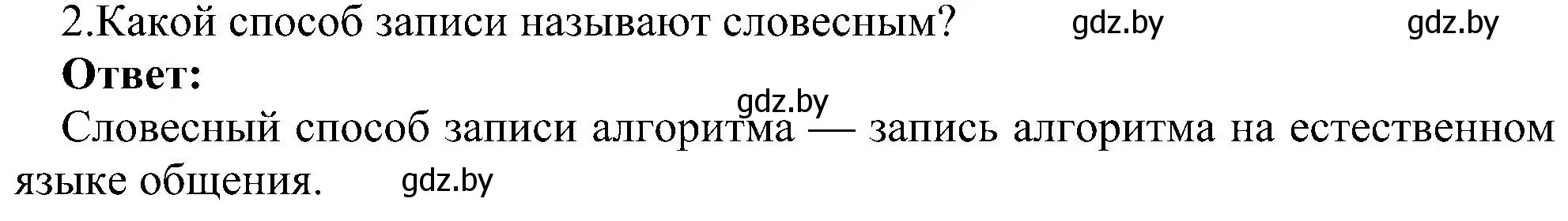 Решение номер 2 (страница 129) гдз по информатике 6 класс Котов, Лапо, учебник