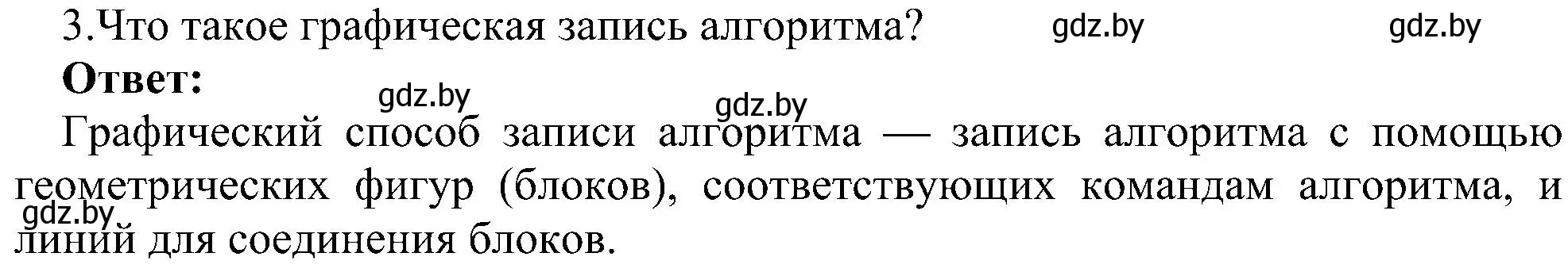 Решение номер 3 (страница 129) гдз по информатике 6 класс Котов, Лапо, учебник