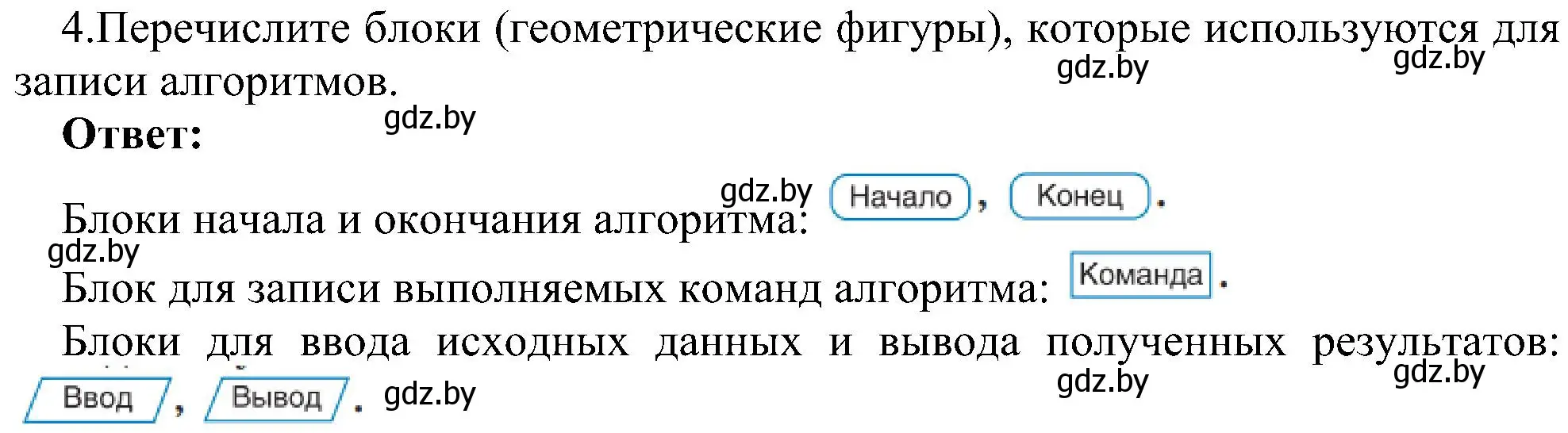 Решение номер 4 (страница 129) гдз по информатике 6 класс Котов, Лапо, учебник