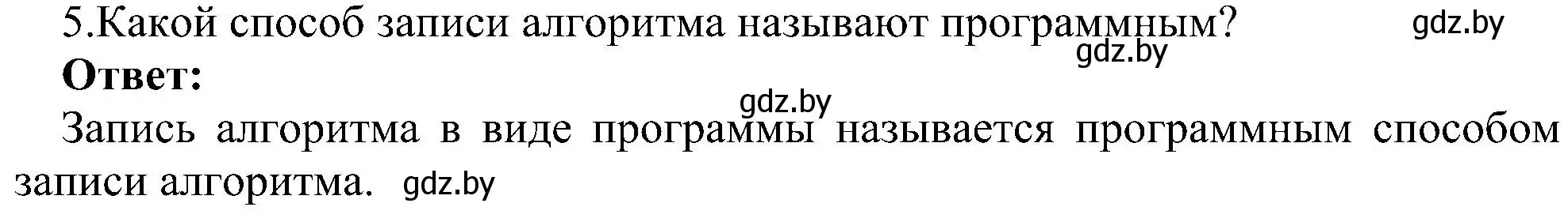 Решение номер 5 (страница 129) гдз по информатике 6 класс Котов, Лапо, учебник