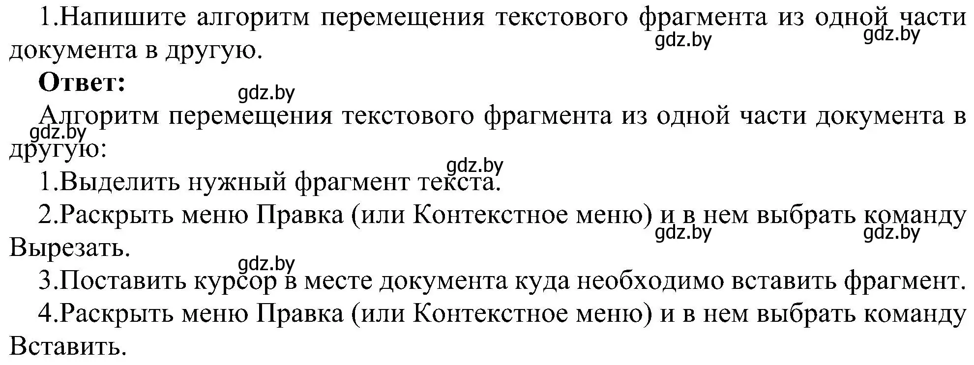 Решение номер 1 (страница 129) гдз по информатике 6 класс Котов, Лапо, учебник