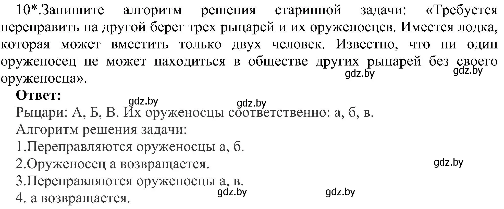 Решение номер 10 (страница 130) гдз по информатике 6 класс Котов, Лапо, учебник