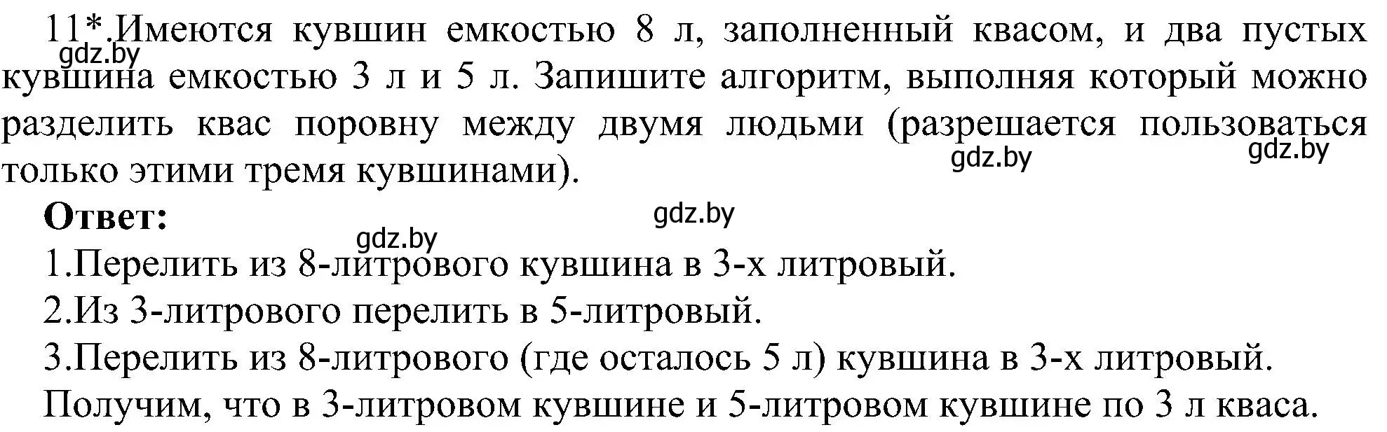 Решение номер 11 (страница 130) гдз по информатике 6 класс Котов, Лапо, учебник