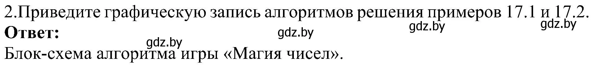 Решение номер 2 (страница 129) гдз по информатике 6 класс Котов, Лапо, учебник