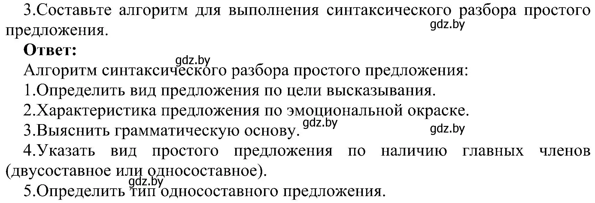 Решение номер 3 (страница 129) гдз по информатике 6 класс Котов, Лапо, учебник