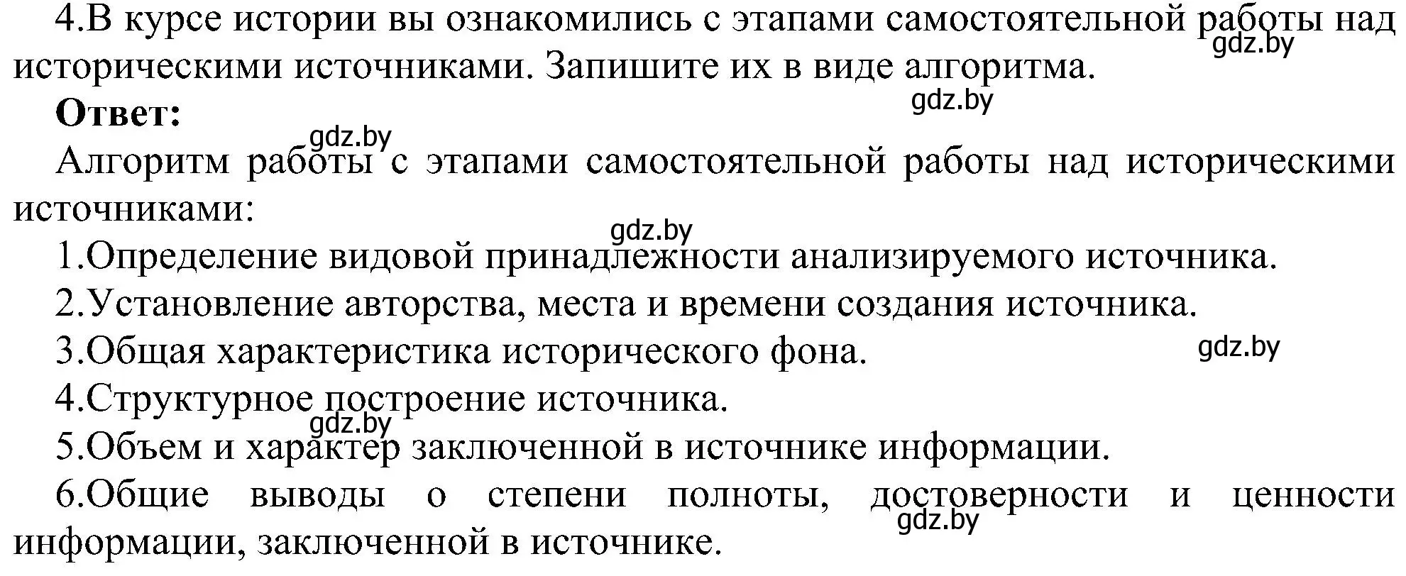 Решение номер 4 (страница 129) гдз по информатике 6 класс Котов, Лапо, учебник