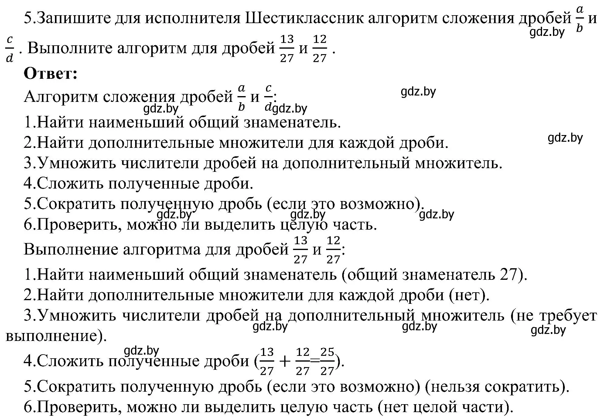 Решение номер 5 (страница 129) гдз по информатике 6 класс Котов, Лапо, учебник