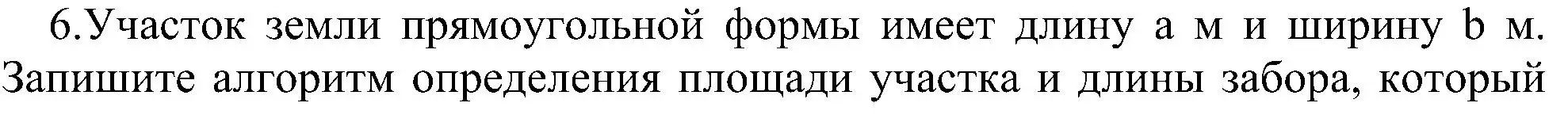 Решение номер 6 (страница 129) гдз по информатике 6 класс Котов, Лапо, учебник