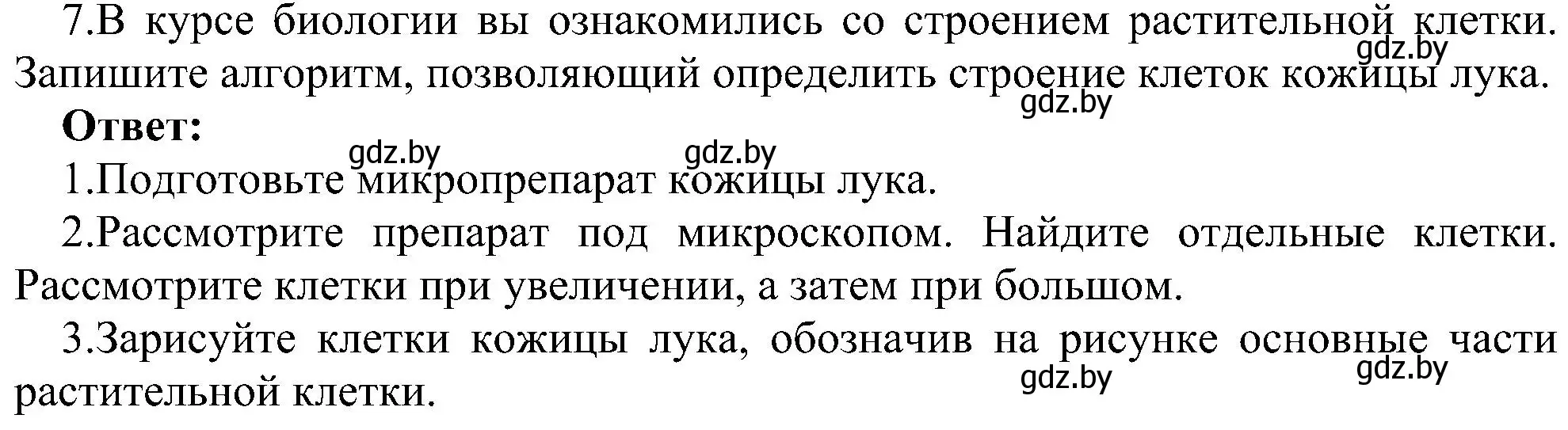 Решение номер 7 (страница 130) гдз по информатике 6 класс Котов, Лапо, учебник