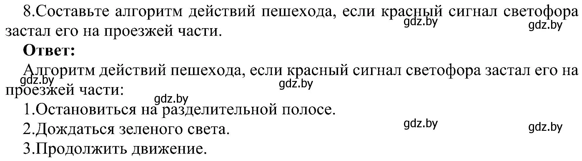 Решение номер 8 (страница 130) гдз по информатике 6 класс Котов, Лапо, учебник