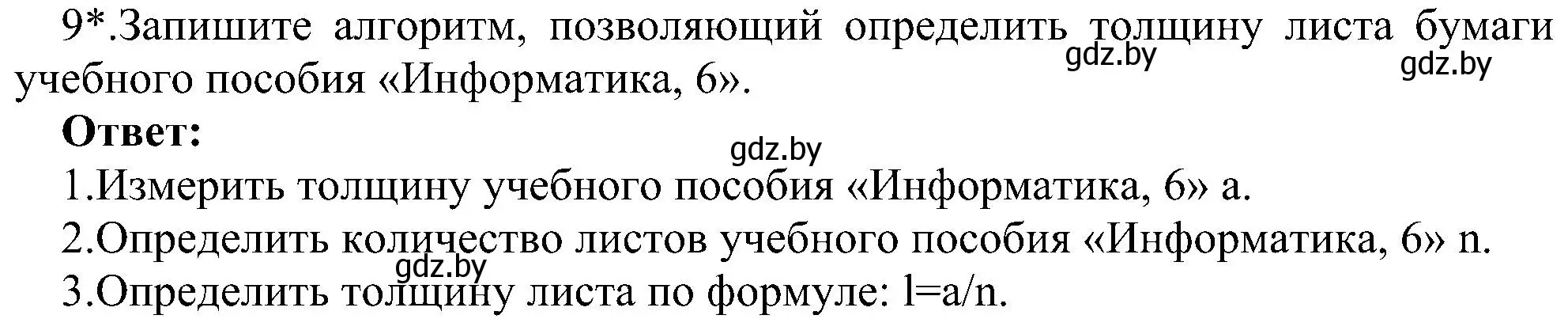 Решение номер 9 (страница 130) гдз по информатике 6 класс Котов, Лапо, учебник