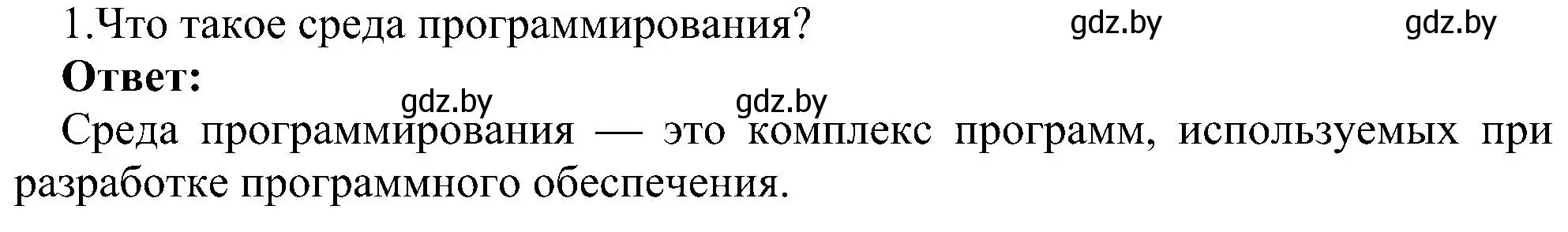 Решение номер 1 (страница 136) гдз по информатике 6 класс Котов, Лапо, учебник