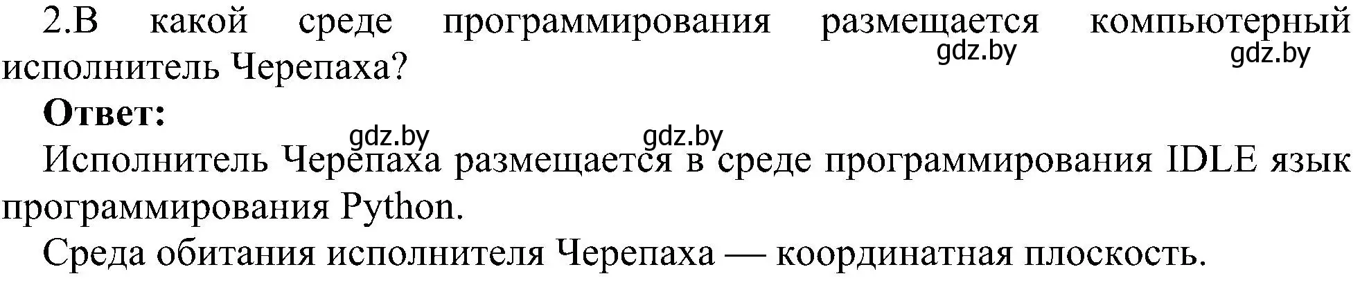 Решение номер 2 (страница 136) гдз по информатике 6 класс Котов, Лапо, учебник