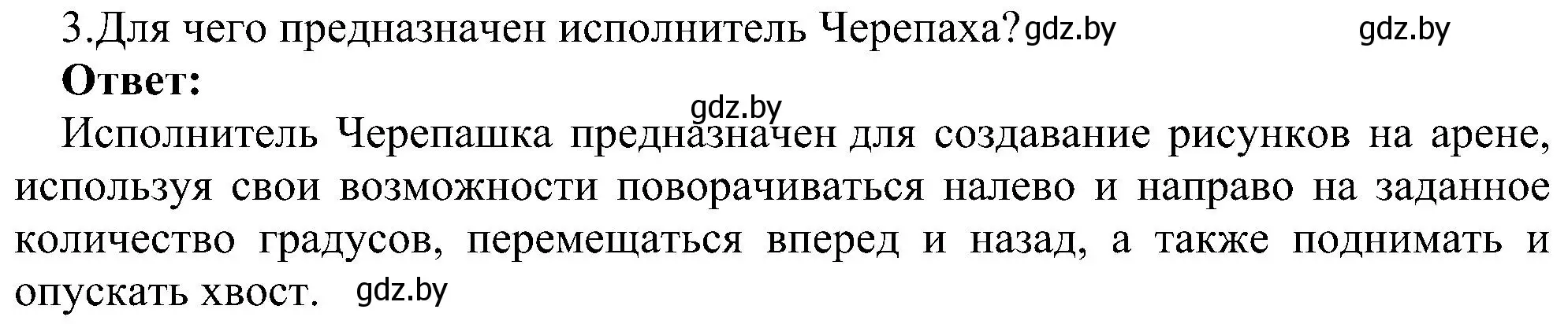 Решение номер 3 (страница 136) гдз по информатике 6 класс Котов, Лапо, учебник